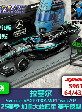 【送P板】拉塞尔 梅奔W16 加拿大冠军 F1赛车模型-Spark S9616