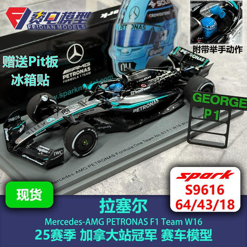 【送P板】拉塞尔 梅奔W16 加拿大冠军 F1赛车模型-Spark S9616
