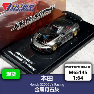 本田 S2000 JsRacing 金属月石灰 合金汽车模型 64 MH Motorhelix