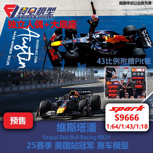 【人偶+大底座】维斯塔潘 红牛RB21 美国站冠军 赛车模型-Spark
