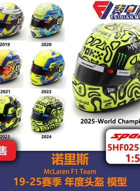 诺里斯 迈凯伦车队 F1生涯 世界冠军 年度头盔 模型 Spark 1:5