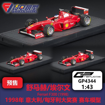 舒马赫/埃尔文 法拉利 F300 F1赛车模型 GPreplicas 1/43 GP4344