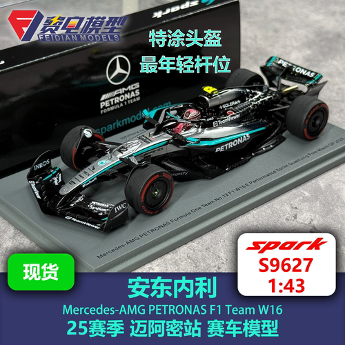 安东内利 梅奔车队W16 25赛季迈阿密站杆位 赛车模型-S9627 Spark