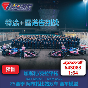 加斯利/克拉平托 Alpine A525 阿布扎比特涂双车 赛车模型 Spark