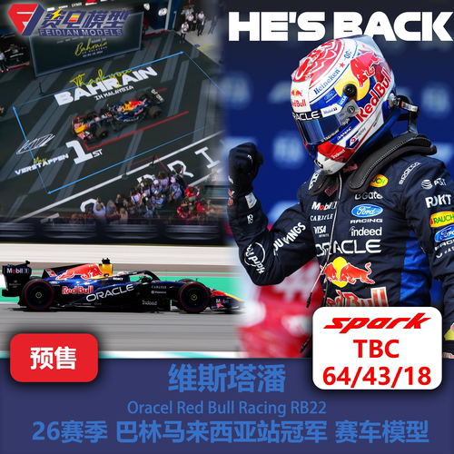 维斯塔潘 红牛RB22 巴林 马来西亚 冠军 F1赛车模型 Spark TBC