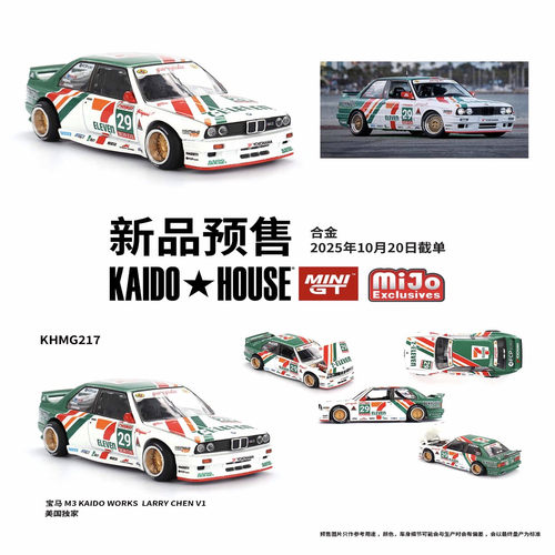 【定金】宝马M3 29号 美国限定 MINIGT Kaido House 汽车模型1/64