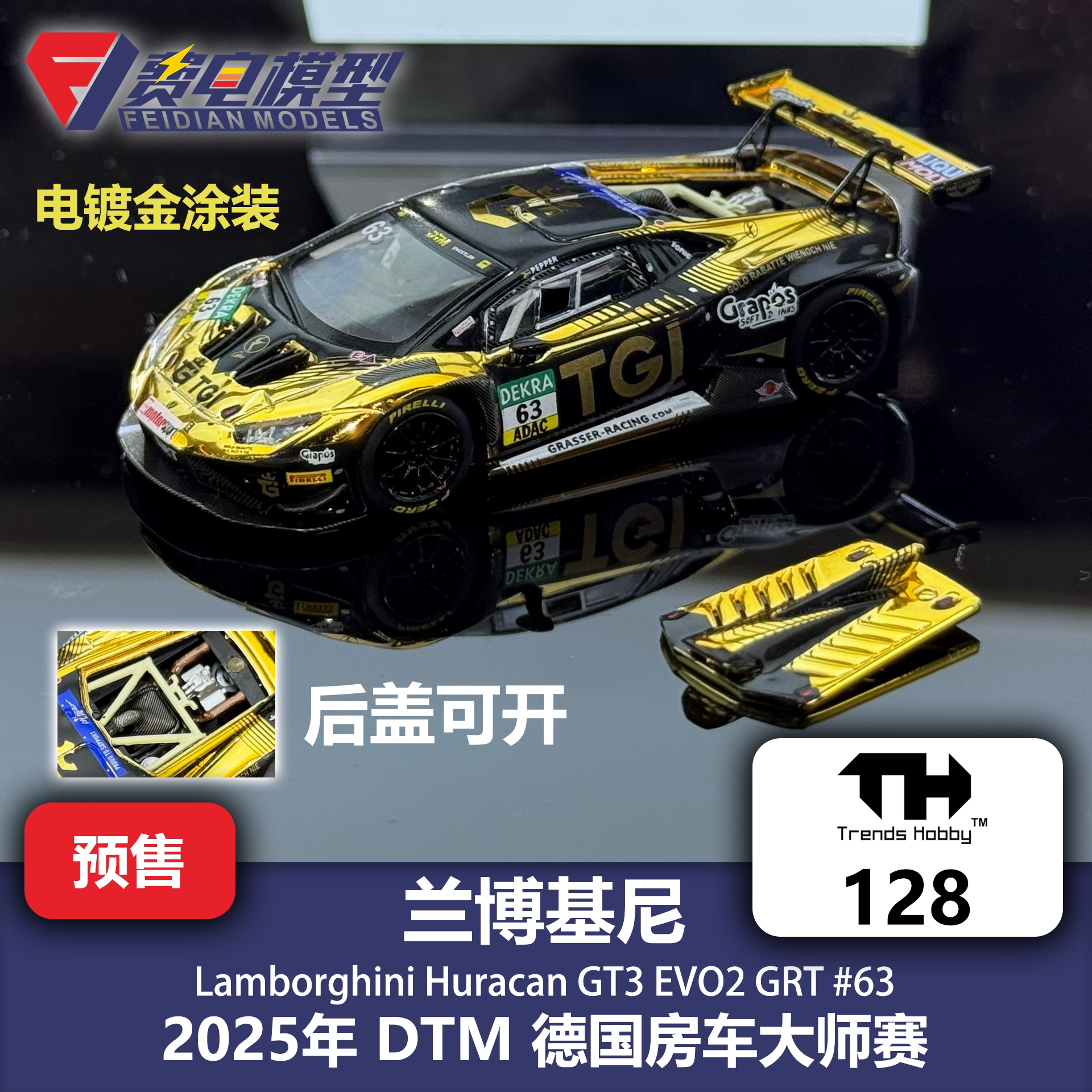 TH 1:64 #128 兰博基尼 小牛GT3 DTM GRT 63号 合金汽车模型