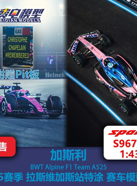 【赠P板】加斯利 Alpine A525 拉斯维加斯 赛车模型 Spark S9673