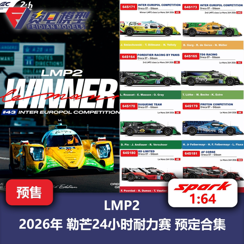 2026年 勒芒24小时耐力赛 LMP2 赛车模型预定合集 Spark 1/64