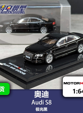 MH 1:64 奥迪 Audi S8 极光黑 合金汽车模型 Motorhelix