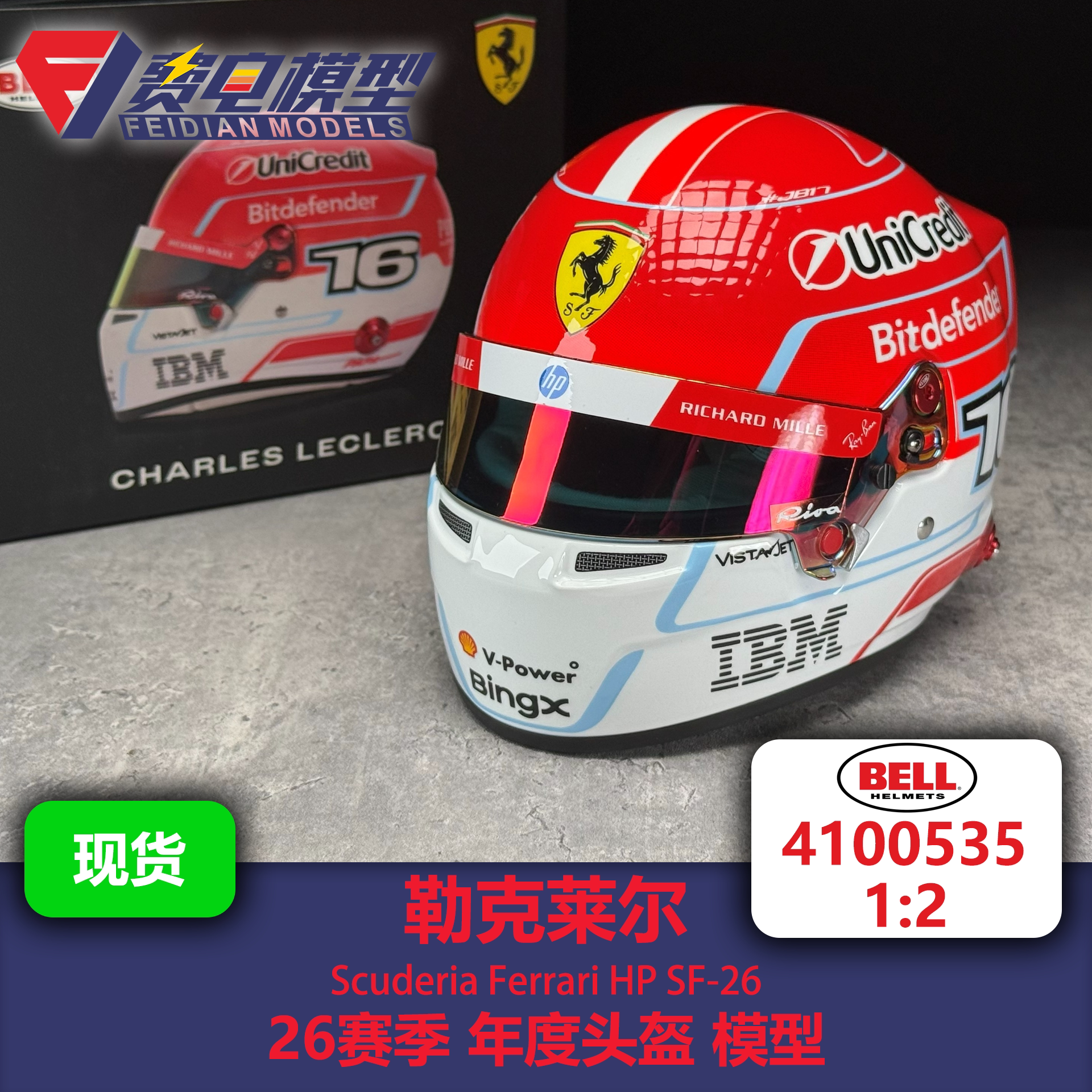 勒克莱尔 法拉利车队 26赛季年度头盔 F1头盔模型 Bell原厂 1/2图片