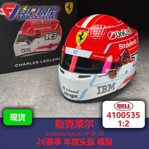 勒克莱尔 法拉利车队 26赛季年度头盔 F1头盔模型 Bell原厂 1/2