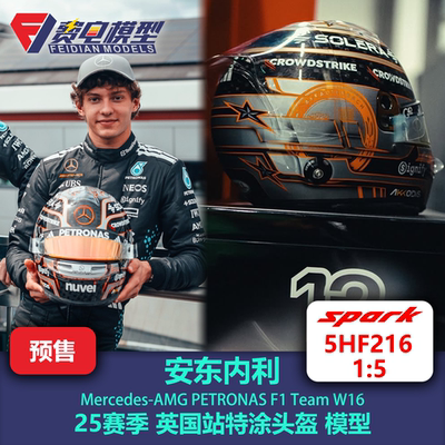 安东内利 梅奔车队 25赛季英国站特涂头盔 模型 5HF216 Spark 1:5