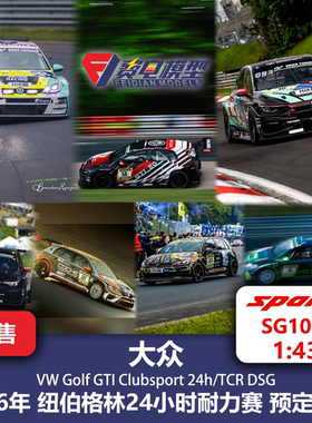 高尔夫GTI Clubsport 26纽伯格林合集 赛车模型-Spark 43 SG1051