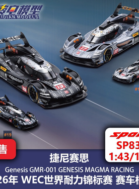 捷尼赛斯Genisis GMR-001 WEC耐力赛 赛车模型-SP838 Spark 43/18