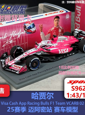 哈贾尔 小红牛VCARB02 25赛季迈阿密 粉牛特涂 F1赛车模型 Spark