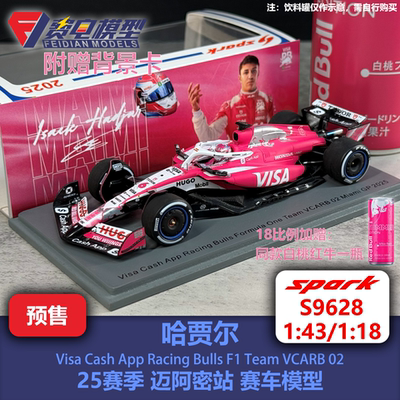 哈贾尔 小红牛VCARB02 25赛季迈阿密 粉牛特涂 F1赛车模型 Spark