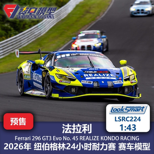 法拉利296GT3 REALIZE 45号 纽伯格林 赛车模型Looksmart LSRC224