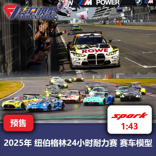 2025纽伯格林24H耐力赛 赛车模型 911 M4 AMG 兰博基尼Spark 1/43