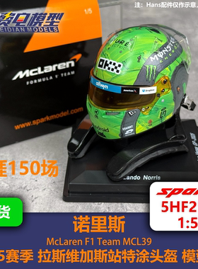 诺里斯 迈凯伦车队 拉斯维加斯 特涂 头盔模型 Spark 1:5 5HF235