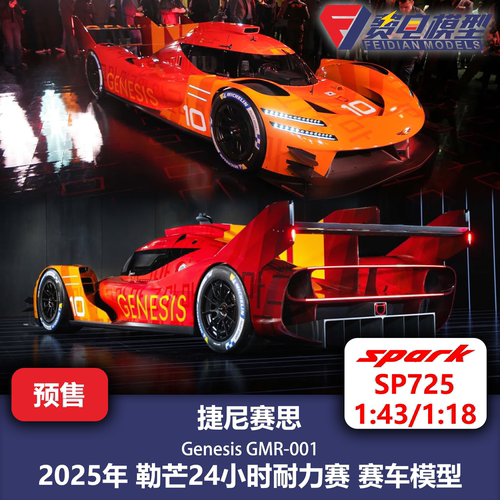 捷尼赛斯Genisis GMR-001 LMDh耐力赛赛车模型-SP725 Spark 43/18