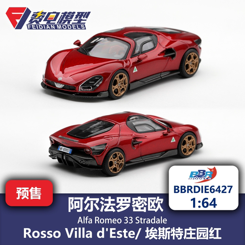 BBR 1:64 阿尔法罗密欧 33 Stradale 红色 汽车模型 BBRDIE6427