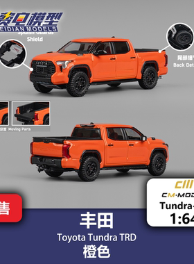 CM 1:64 丰田 坦途 Tundra TRD 橙色 合金汽车模型