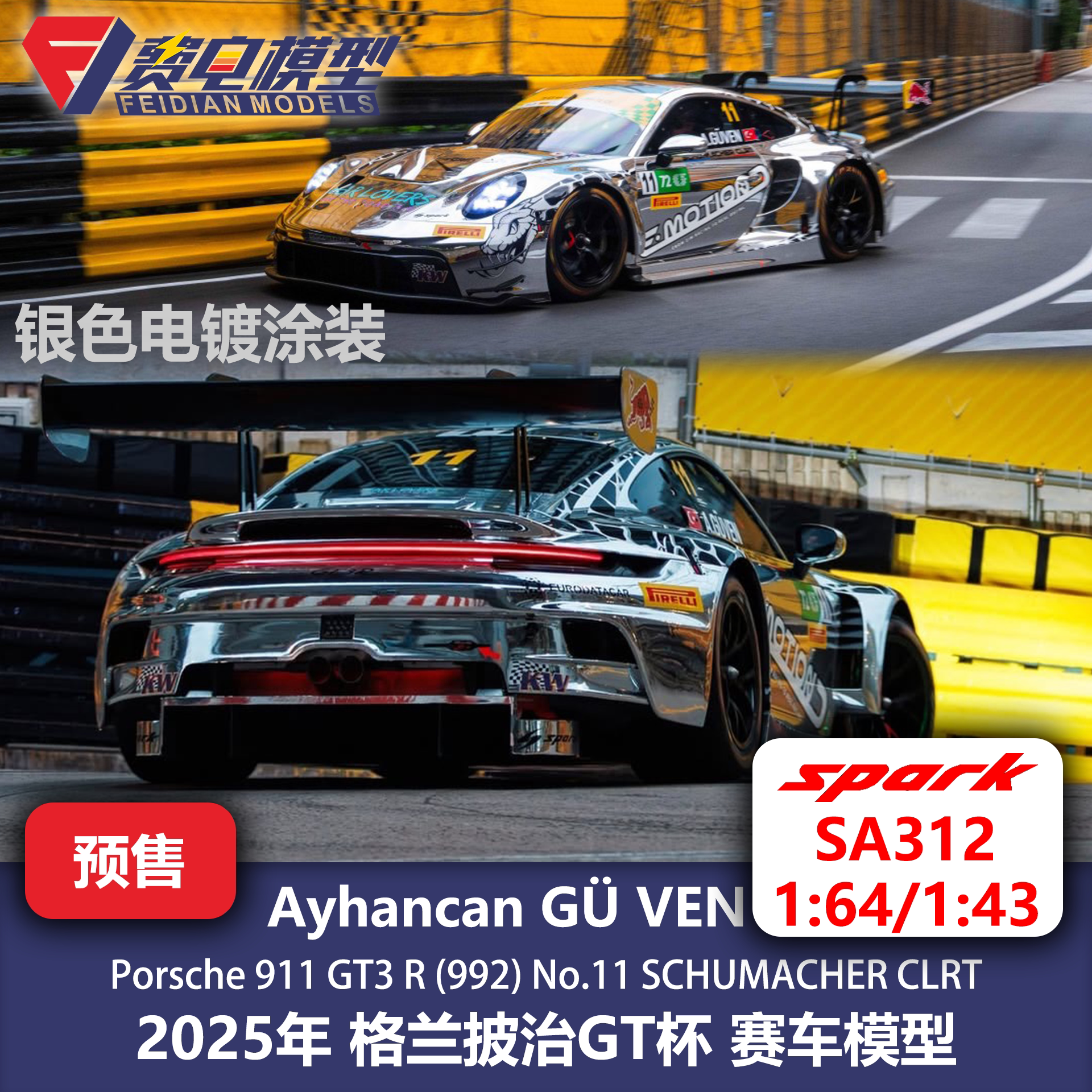 保时捷 911GT3R 格兰披治 11号 银色电镀 赛车模型-Spark 64/43