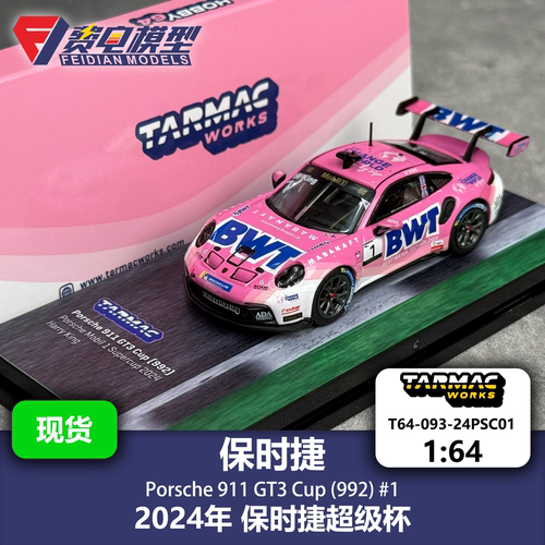 TW 1:64 保时捷 911 GT3 Cup 保时捷超级杯 1号 BWT 合金汽车模型