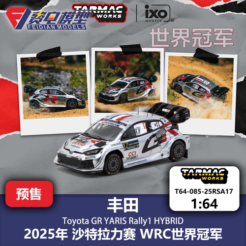 TW 1:64 丰田 GR雅力士 沙特拉力赛 奥吉尔世界冠军 合金汽车模型