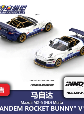 INNO 1:64 马自达MX-5 Miata PANDEM 火箭兔 V1.0 合金汽车模型