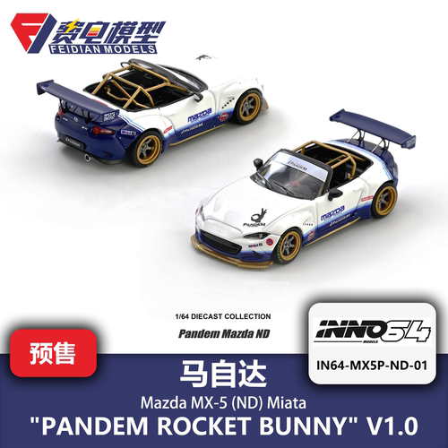 INNO 1:64 马自达MX-5 Miata PANDEM 火箭兔 V1.0 合金汽车模型