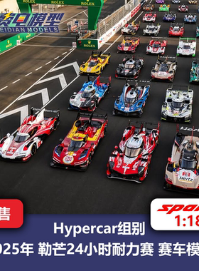 【1/18】25年 勒芒24小时耐力赛 Hypercar 赛车模型-spark
