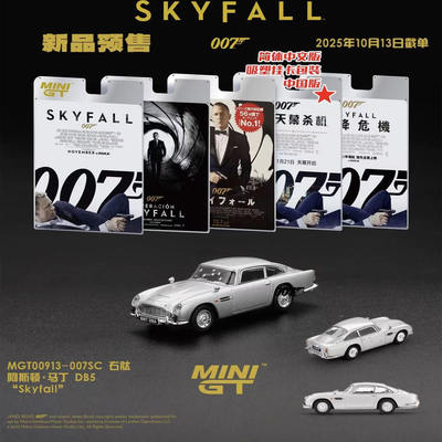 007 阿斯顿·马丁 Aston Martin DB5 Skyfall MINIGT 挂卡1/64