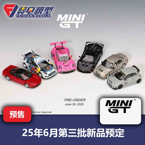 MINIGT 25年6月新品预定 粉恐龙/兰博基尼/塞纳NSX 190E 1/64
