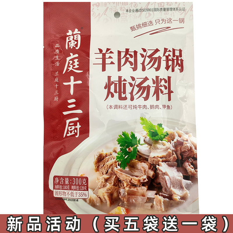 四川羊肉汤炖料简阳羊肉汤风味