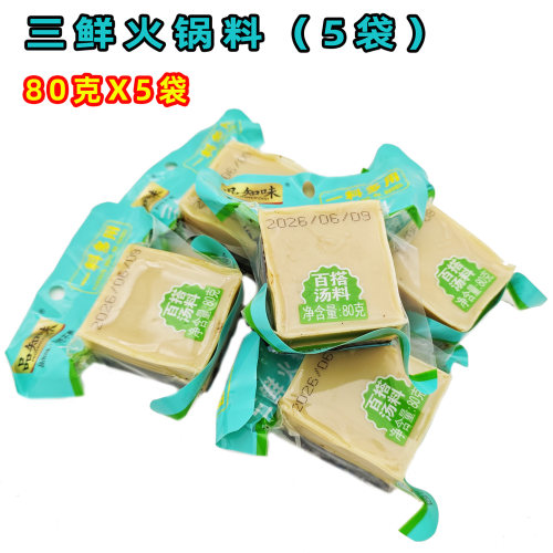 5袋品知味三鲜火锅底料80克清汤