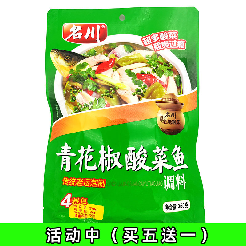 买五送一名川青花椒酸菜鱼360克4料包酸爽过瘾四川泡菜鱼调料