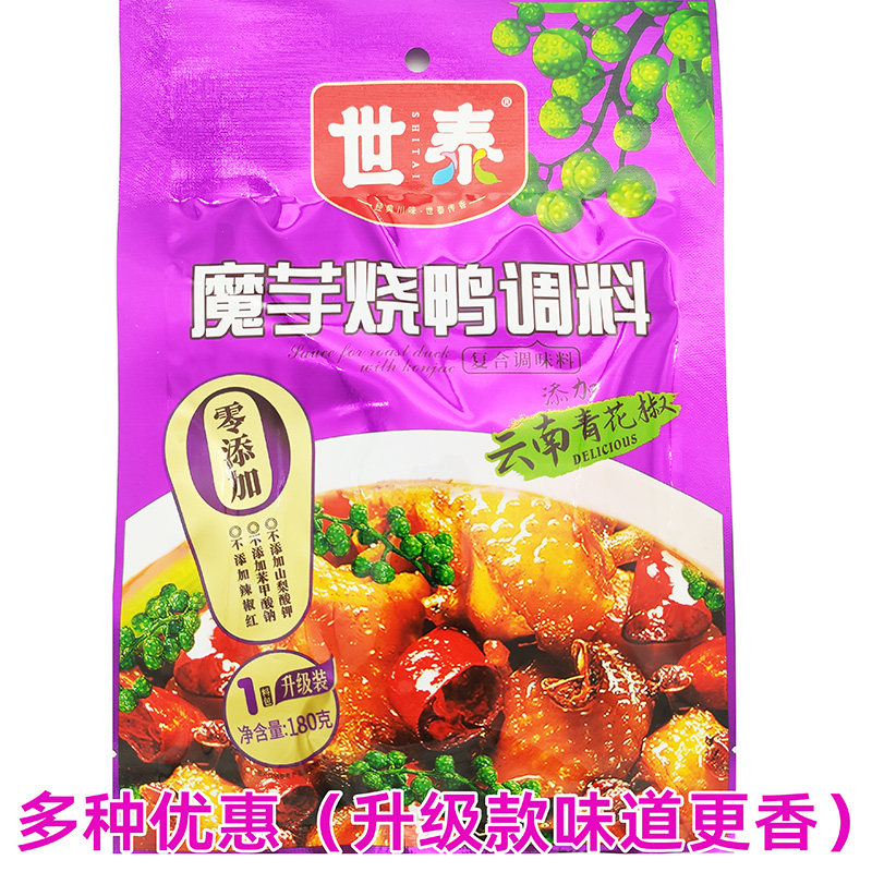 多优惠套餐世泰魔芋烧鸭调料180克四川青花椒烧菜料红烧鸭料