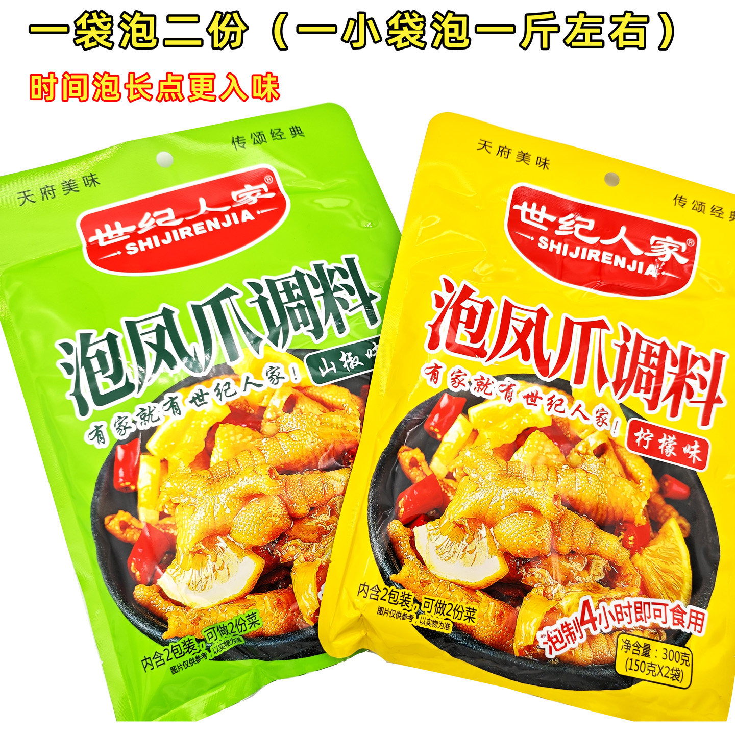 世纪人家泡凤爪调料300克柠檬泡凤爪山椒泡凤爪泡鸡脚调料泡猪耳,粮油调味/速食/干货/烘焙,复合调味汁/冷泡汁/糟卤类,淘宝优惠券,粉丝福利购,淘宝优惠卷