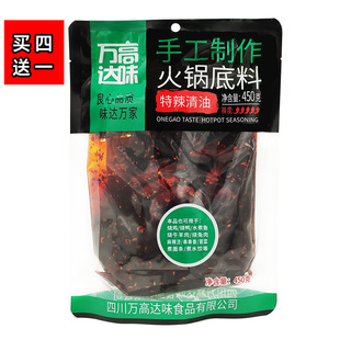 买四送一万高达味手工火锅底料微辣中辣特辣450克清油火锅料