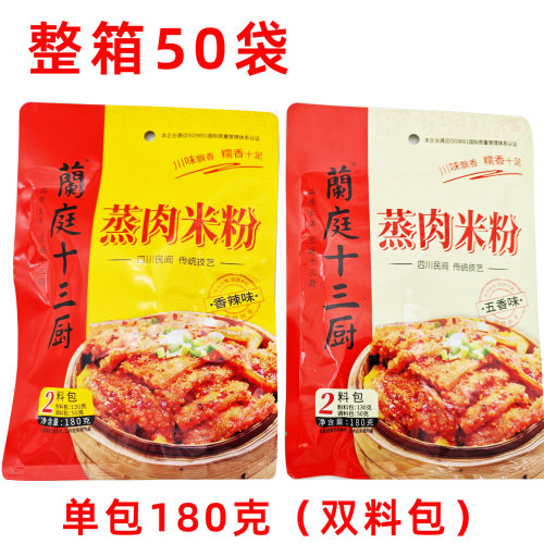 兰庭十三厨蒸肉米粉五香味180克香辣味整箱50袋批发商用酒店油席