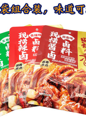 蜀香现捞卤料120克X3袋 香辣味五香味酱香味卤肉卤鸡脚猪蹄四川卤