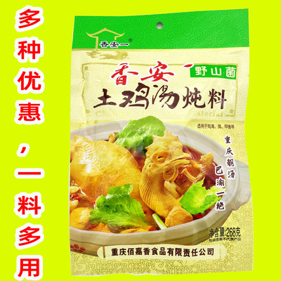 炖料香安一土鸡汤炖料整件