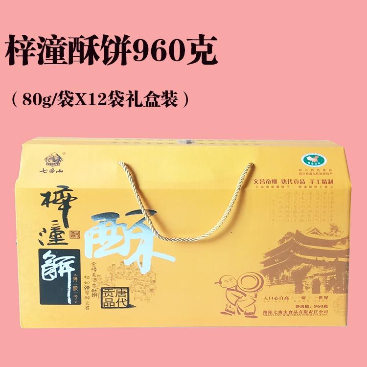 四川特产梓潼酥饼960克礼盒装绵阳七曲山酥饼多省包邮送礼酥饼