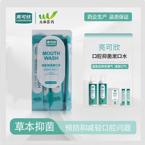冠达清新口气漱口水便携装除口臭持久留香商务洽谈 12mlx20支出差