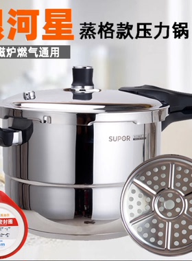 苏泊尔银河星复底压力锅22CM燃气电磁炉通用304不锈钢高压锅YS26E
