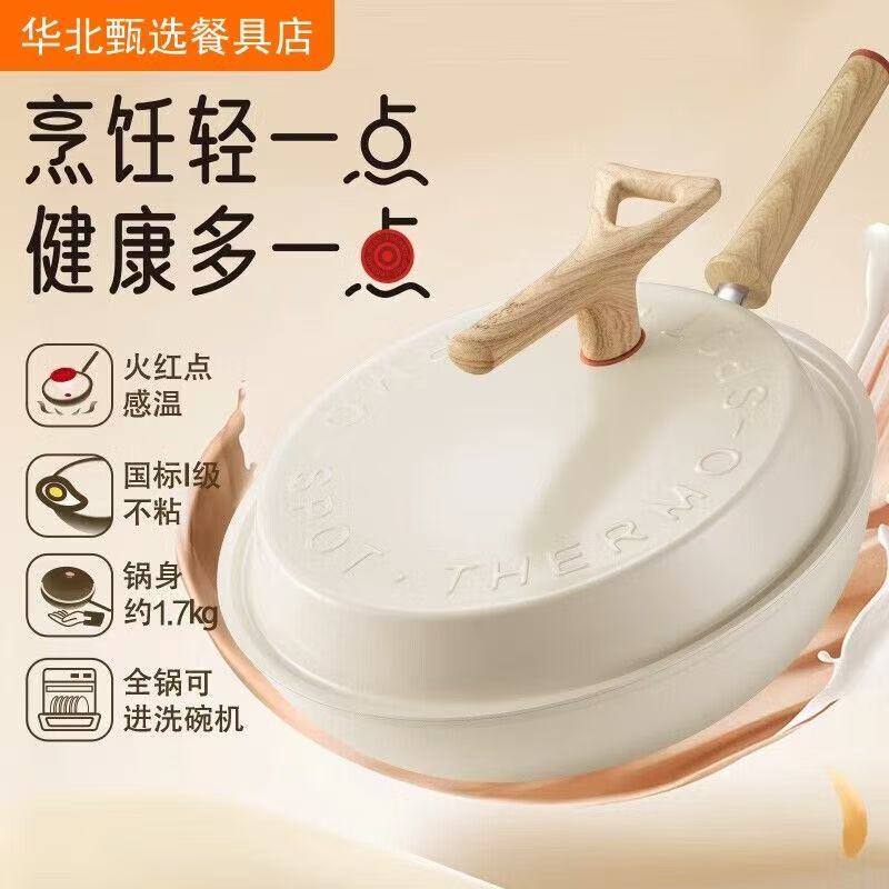 重磅首发轻量火红点不粘炒锅