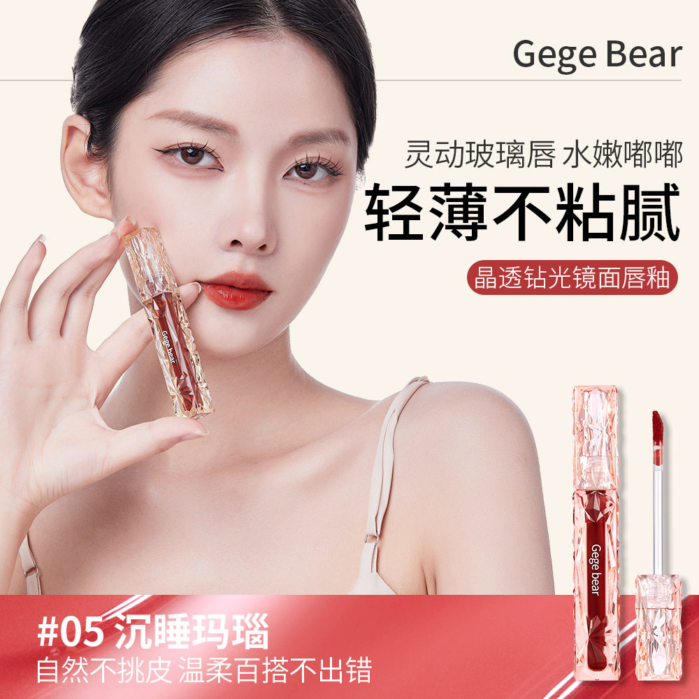 Gege bear唇釉不掉色不沾杯玻璃唇镜面水光润唇提亮水光唇蜜口红
