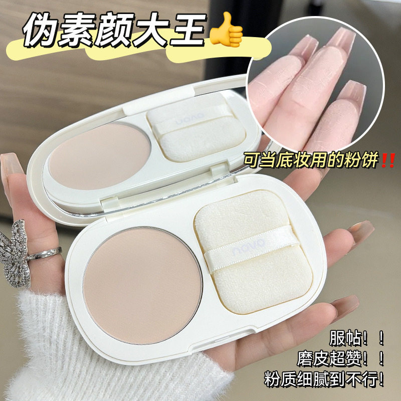 NOVO柔焦清透粉饼控油定妆持久不易掉粉补妆大白饼学生党蜜粉饼